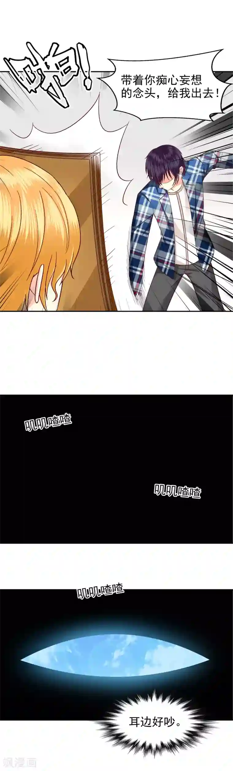 校草会长是头狼第121话