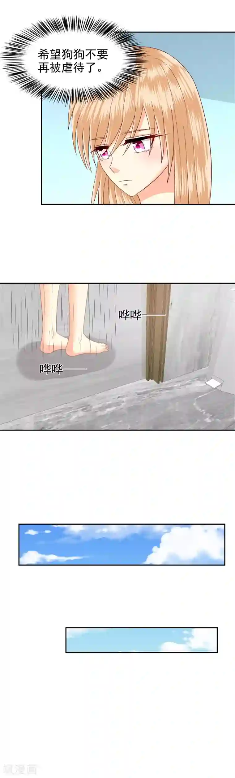 校草会长是头狼第121话