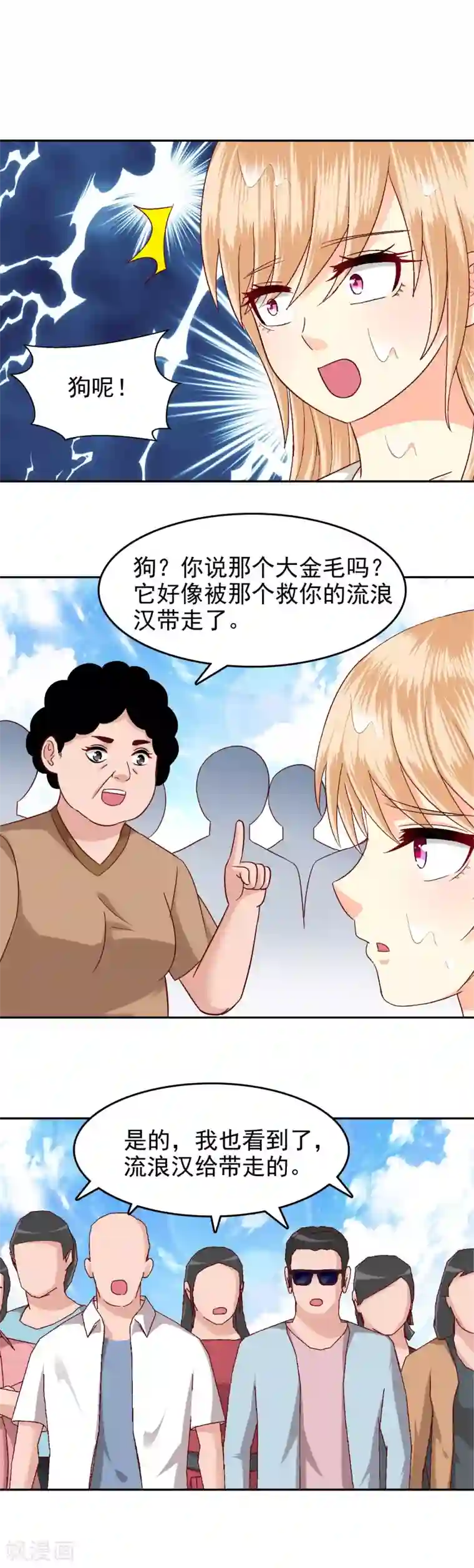 校草会长是头狼第121话