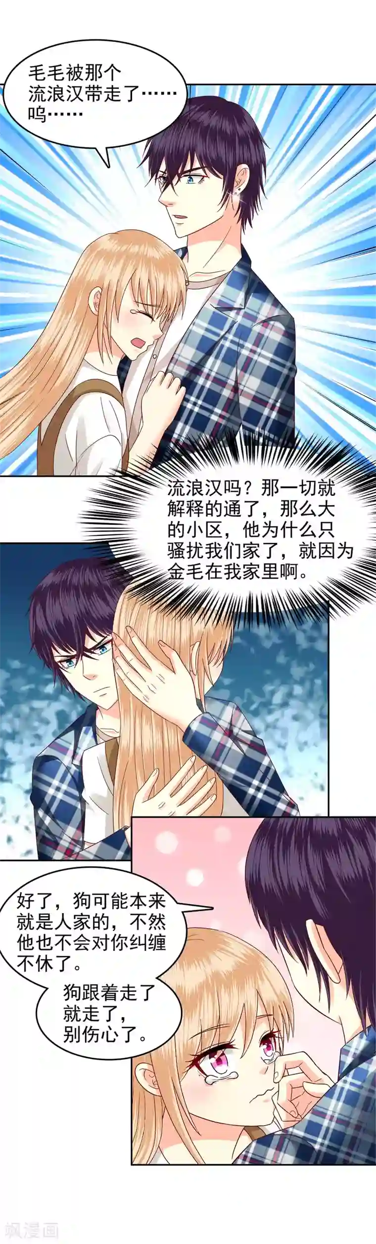 校草会长是头狼第121话