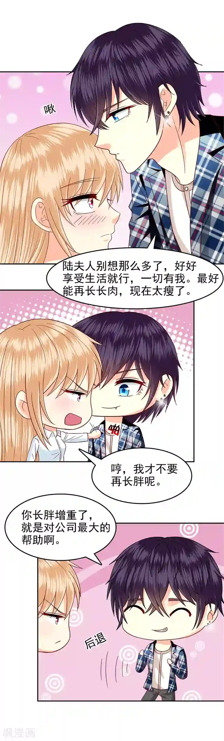 校草会长是头狼第122话