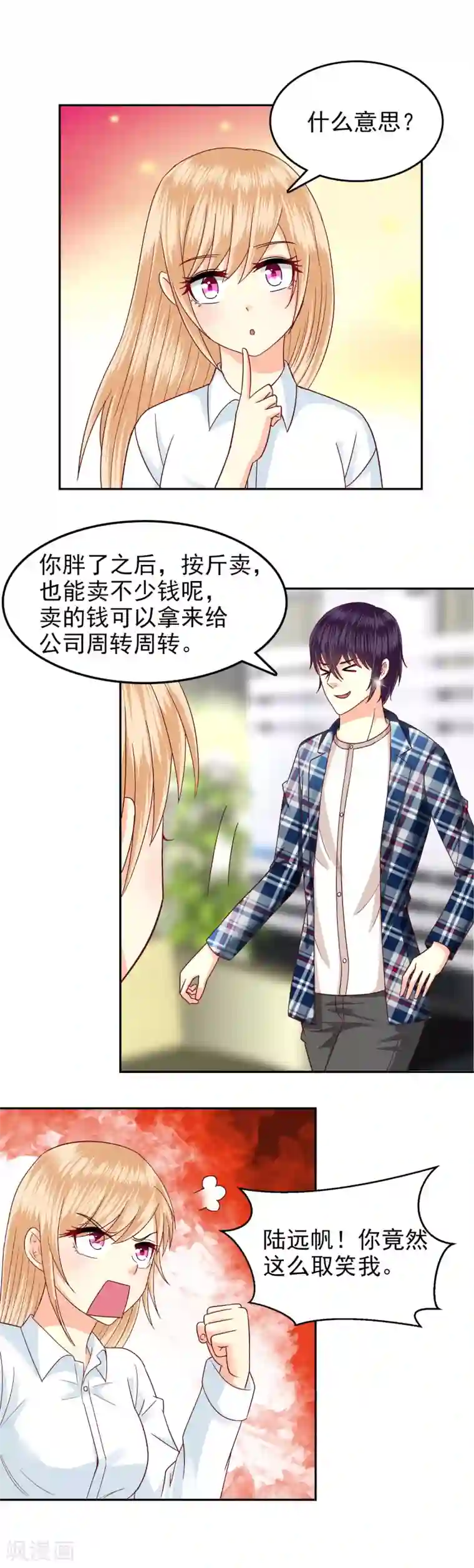 校草会长是头狼第122话