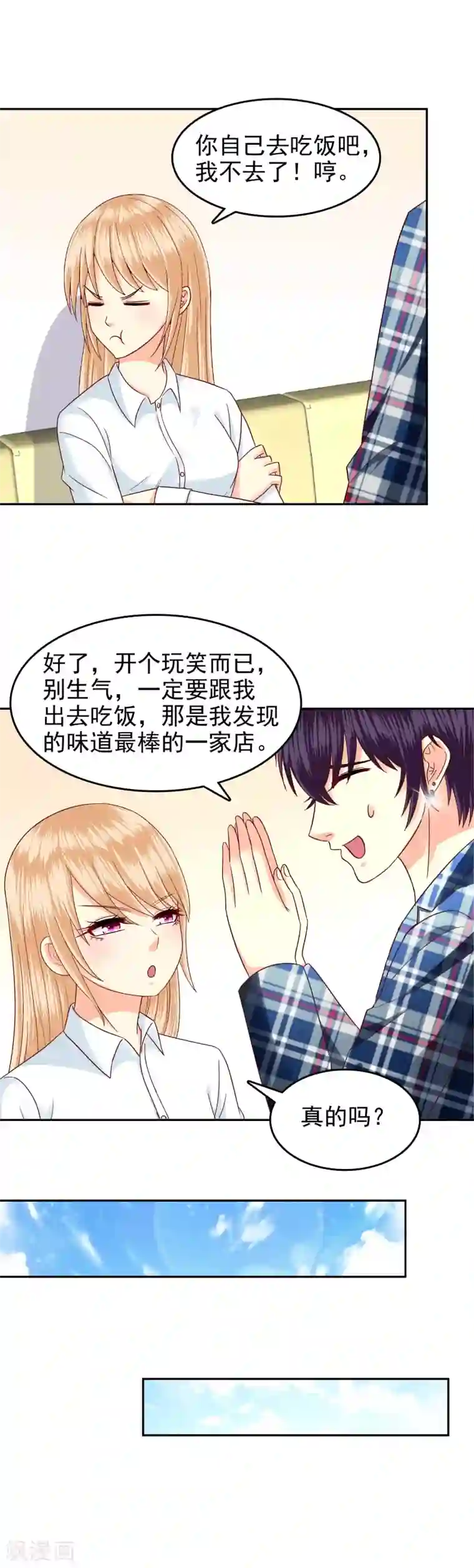 校草会长是头狼第122话