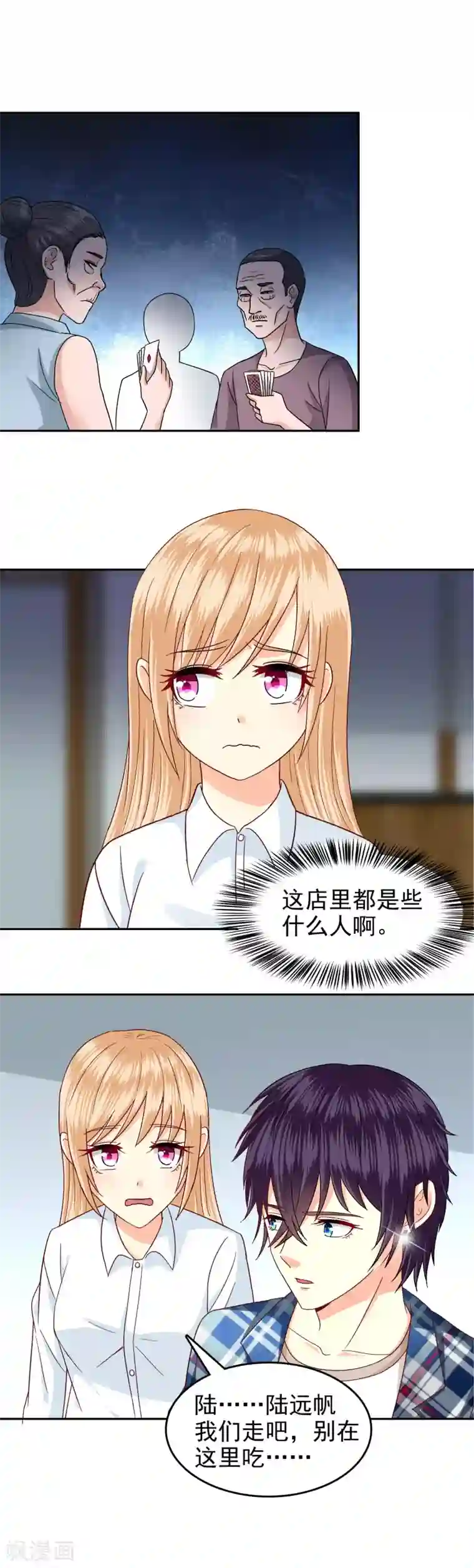 校草会长是头狼第123话