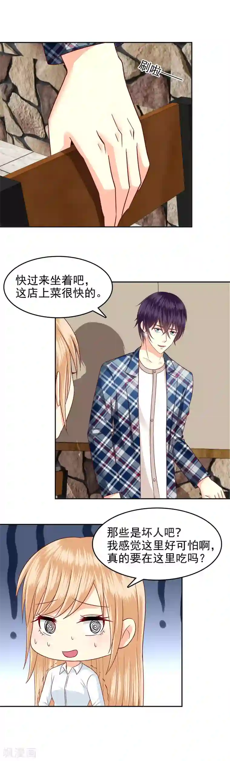 校草会长是头狼第123话