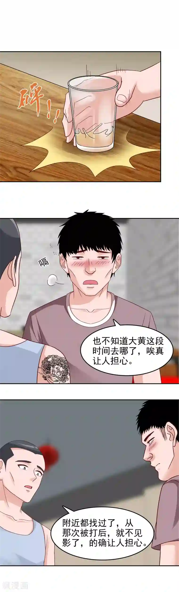 校草会长是头狼第123话