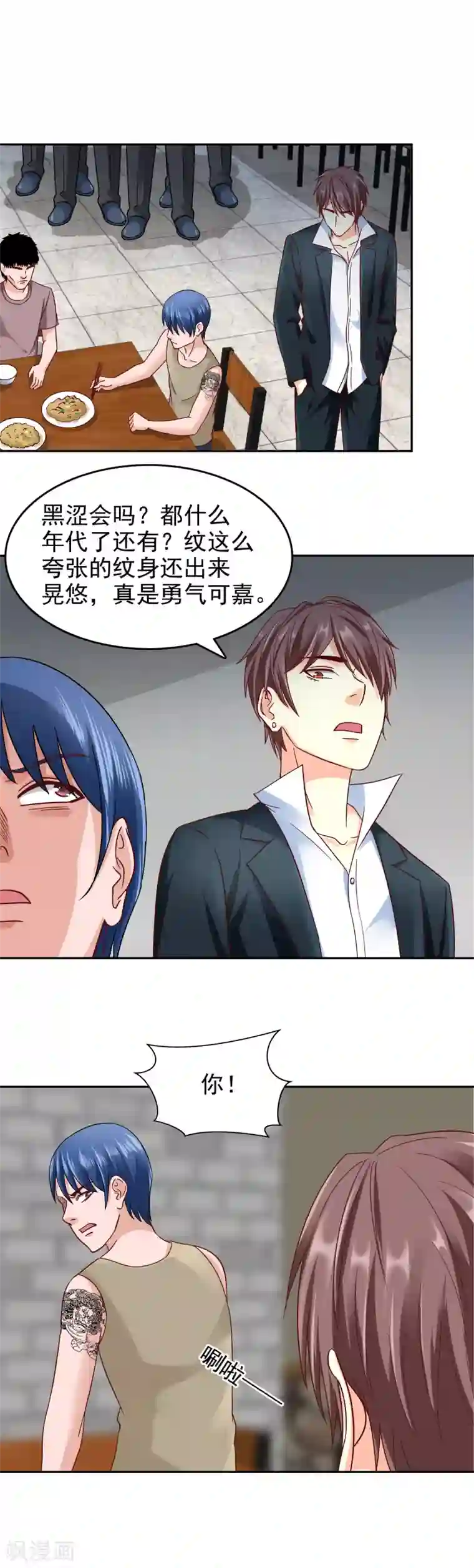 校草会长是头狼第124话