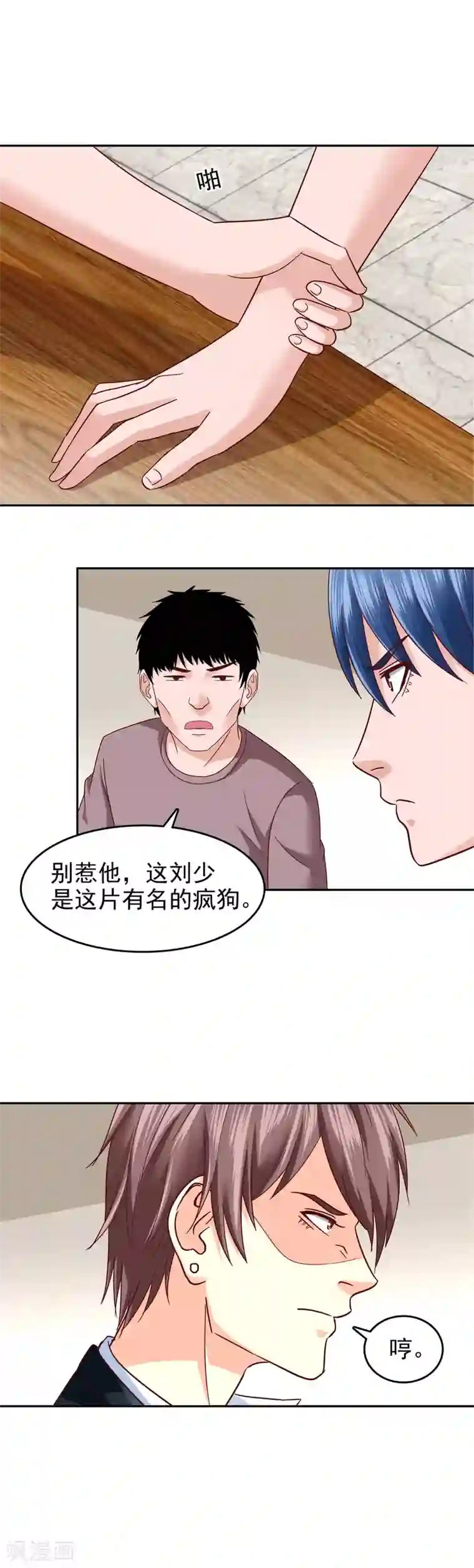 校草会长是头狼第124话