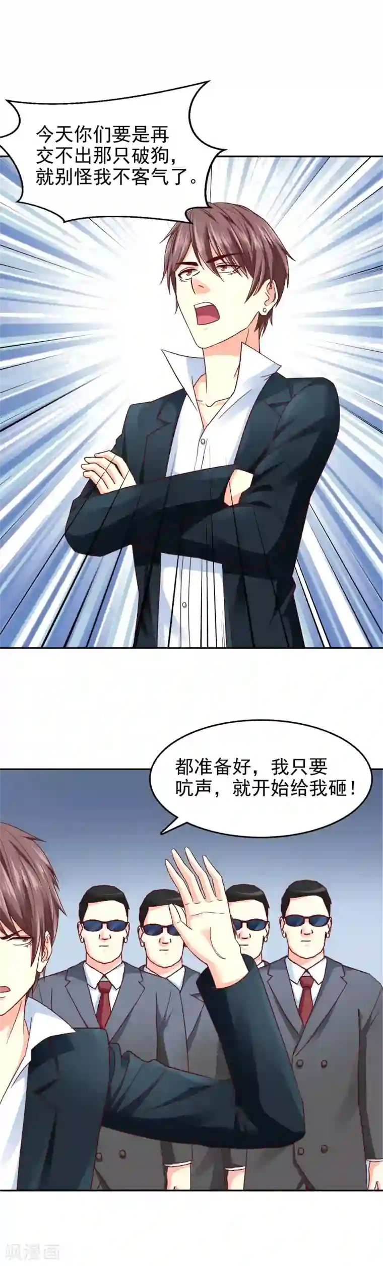 校草会长是头狼第124话