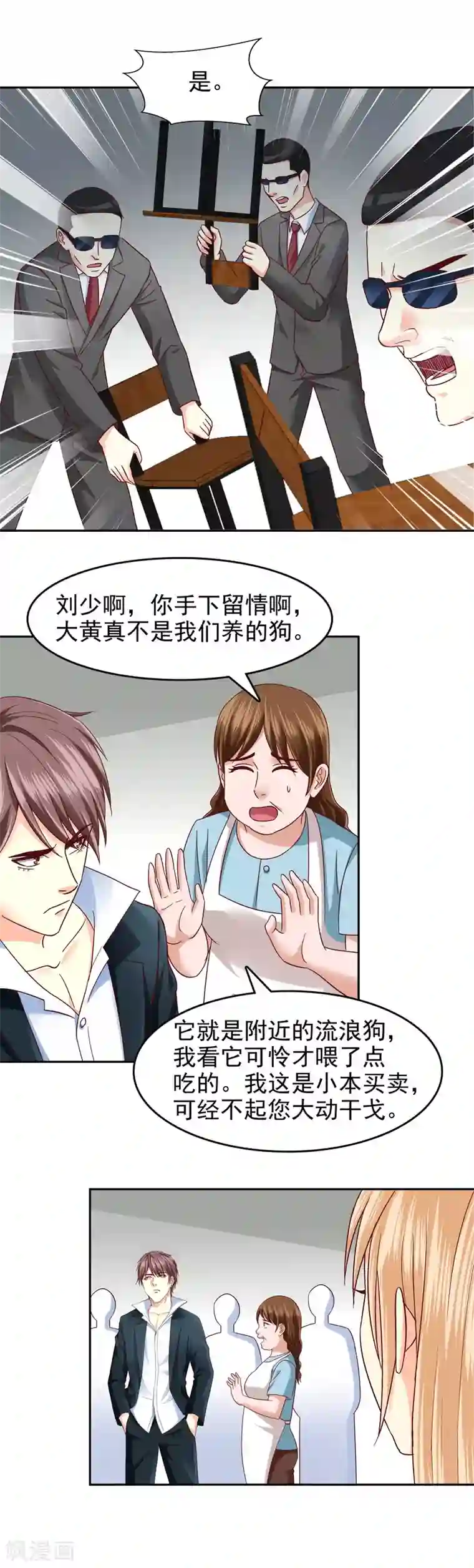 校草会长是头狼第124话