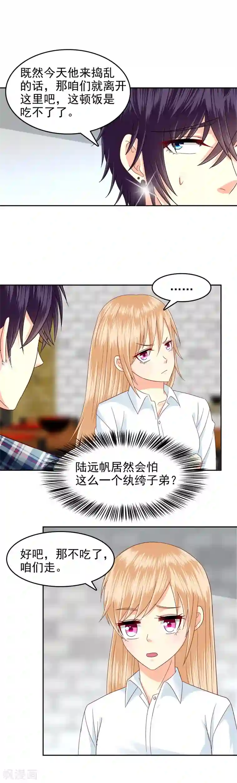 校草会长是头狼第124话