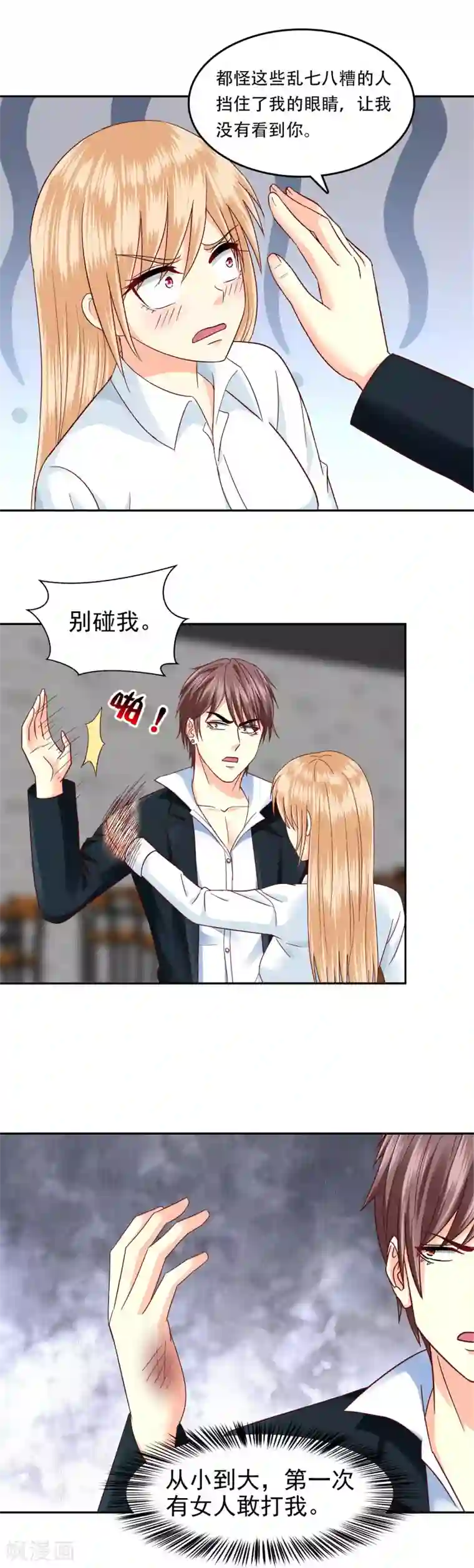 校草会长是头狼第125话