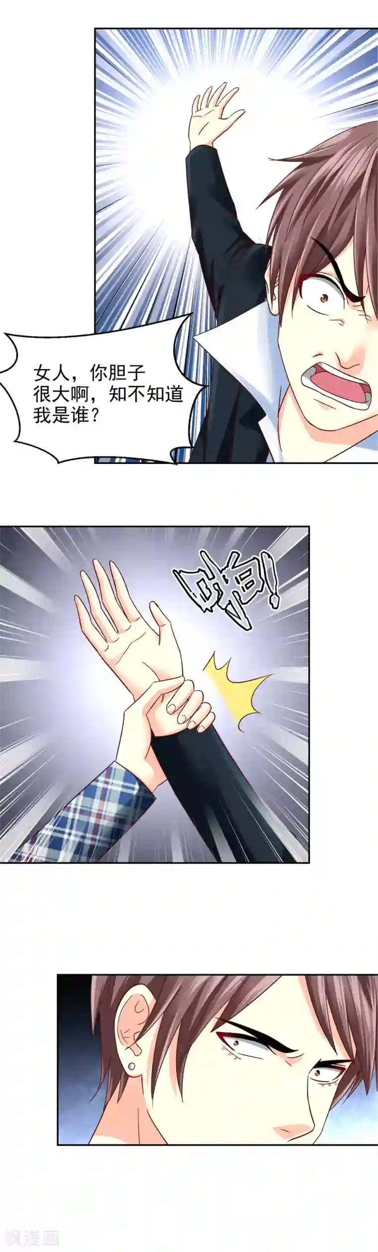 校草会长是头狼第125话