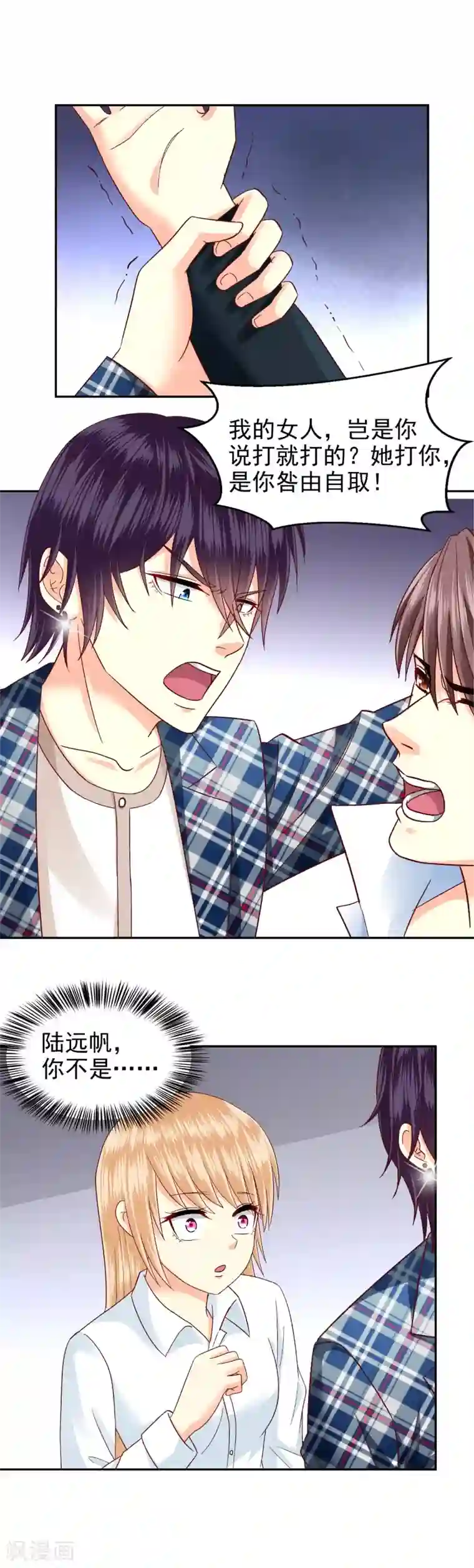 校草会长是头狼第125话