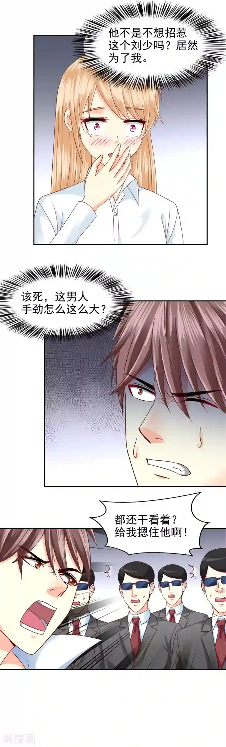 校草会长是头狼第125话