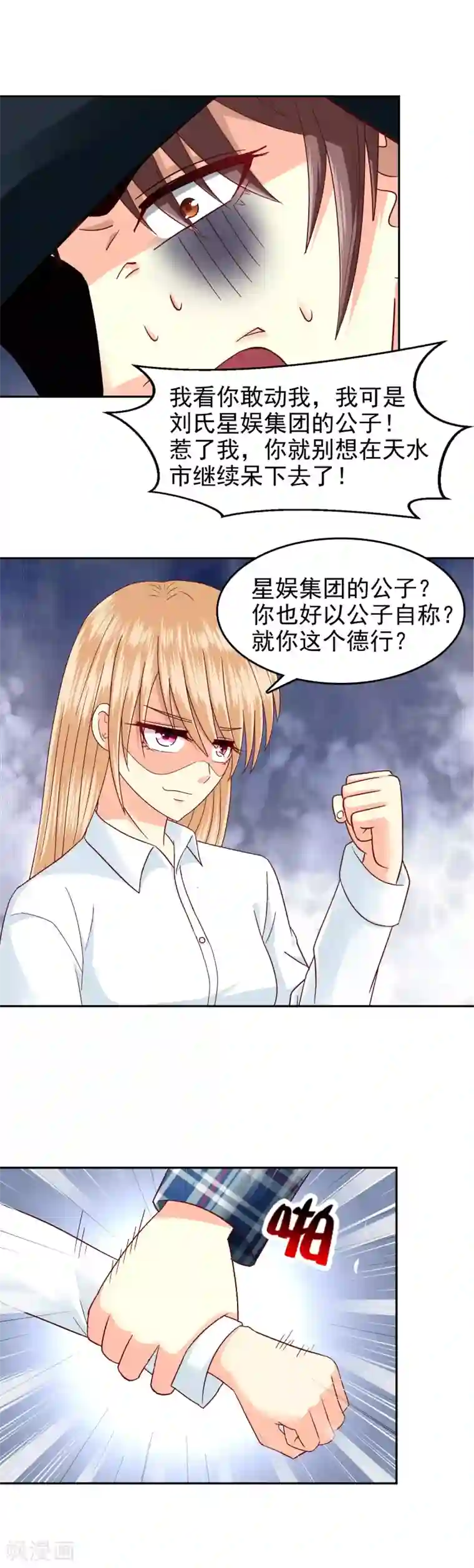 校草会长是头狼第126话