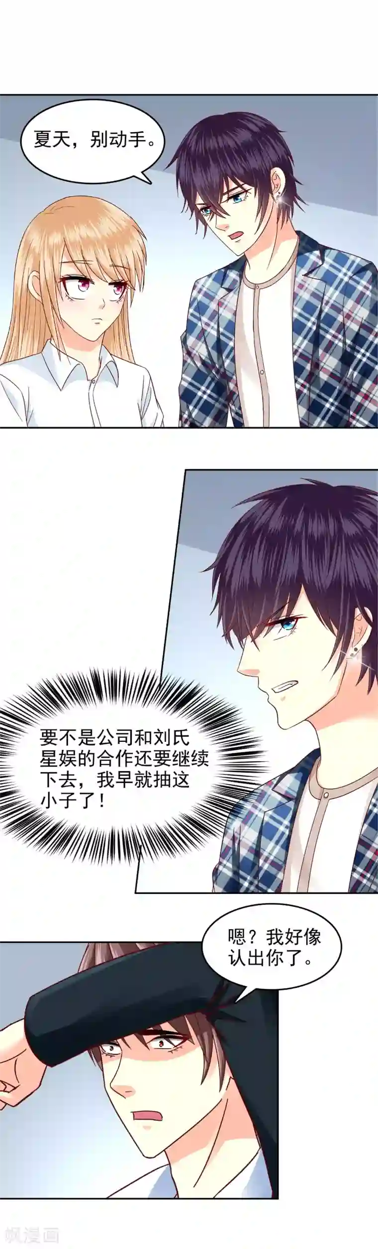 校草会长是头狼第126话