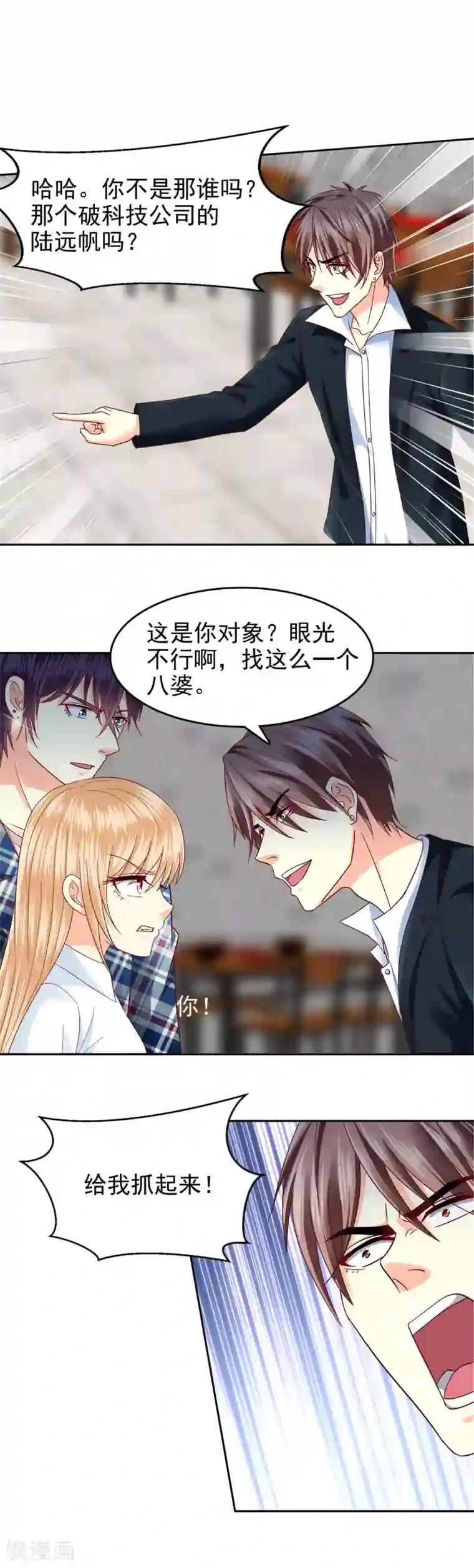 校草会长是头狼第126话