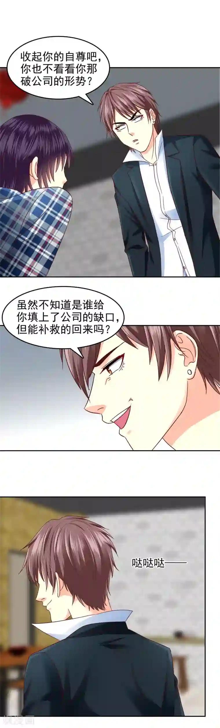 校草会长是头狼第126话