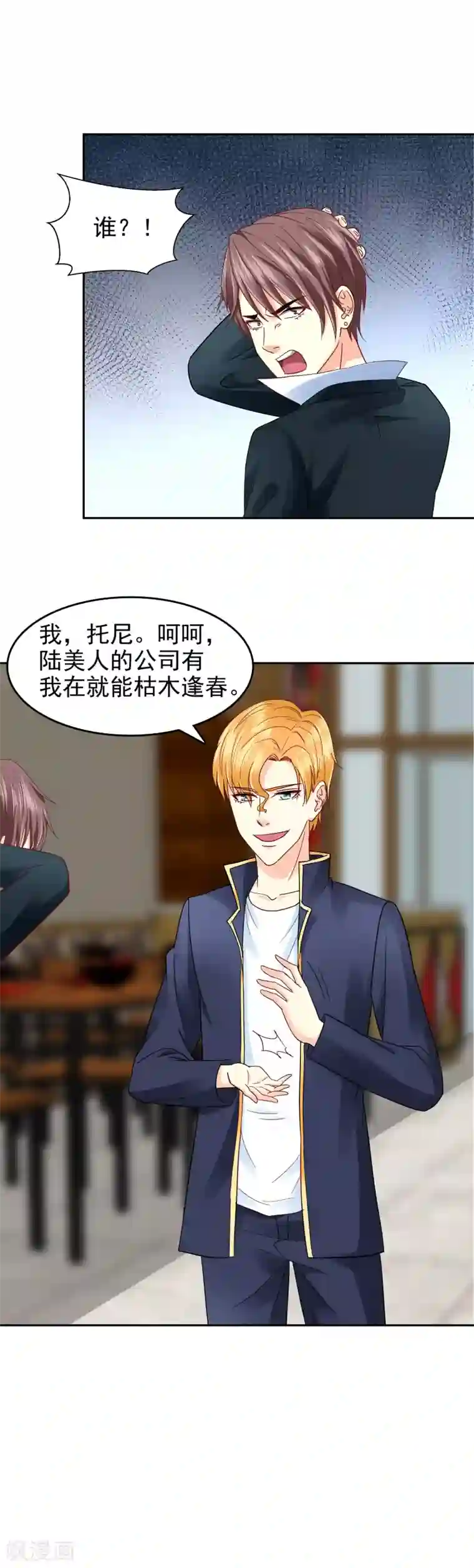 校草会长是头狼第126话