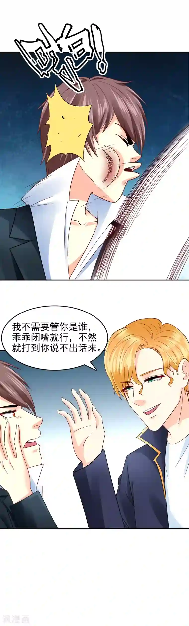 校草会长是头狼第126话