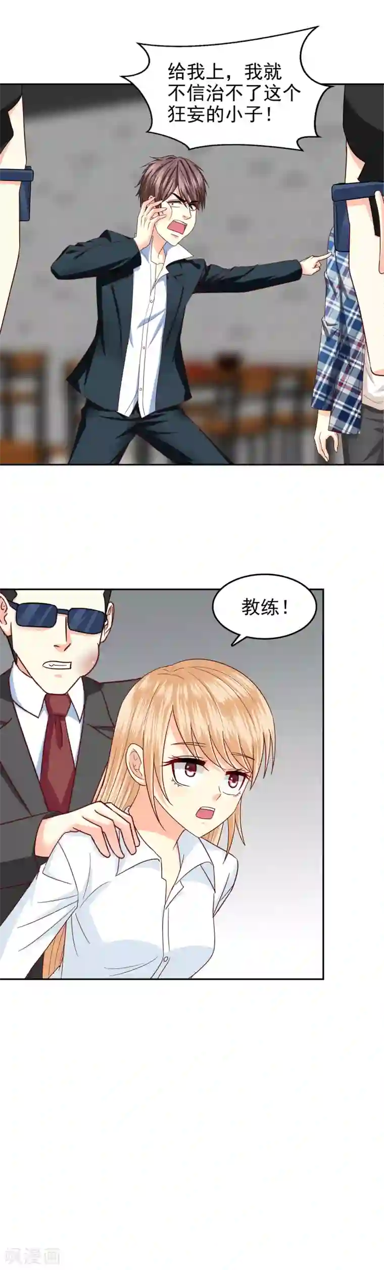 校草会长是头狼第127话