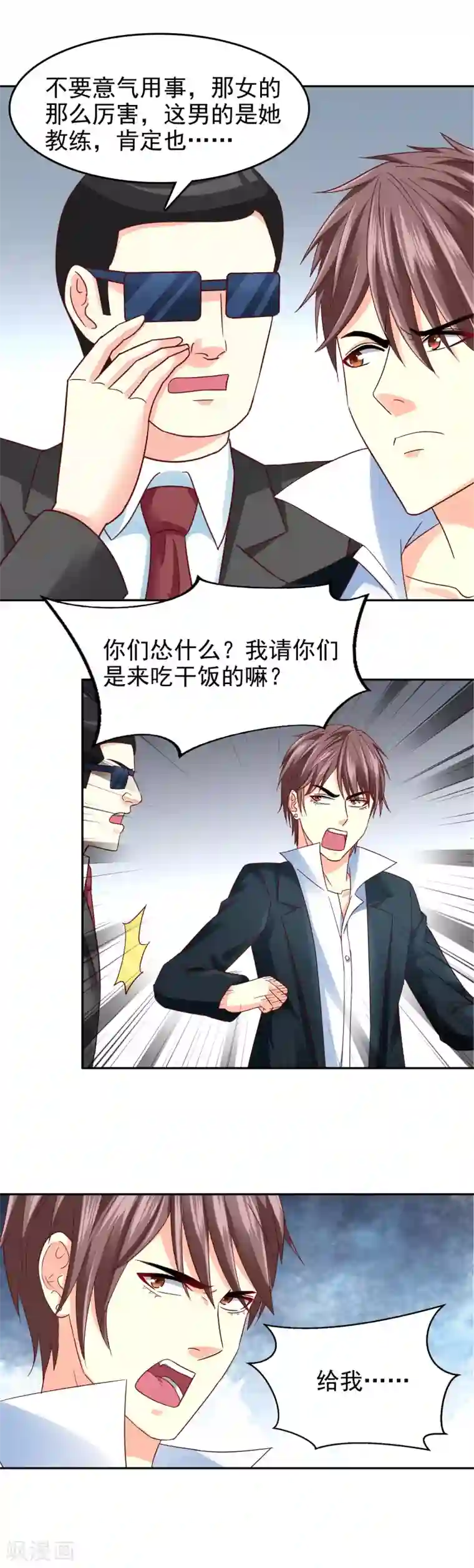 校草会长是头狼第127话