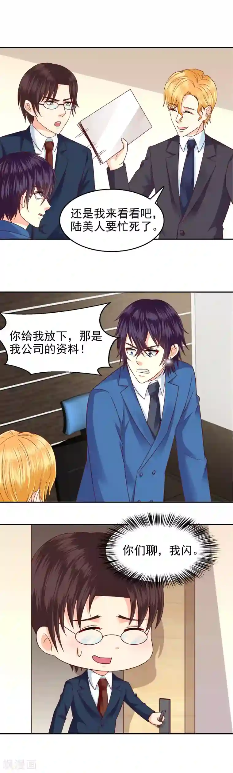 校草会长是头狼第128话