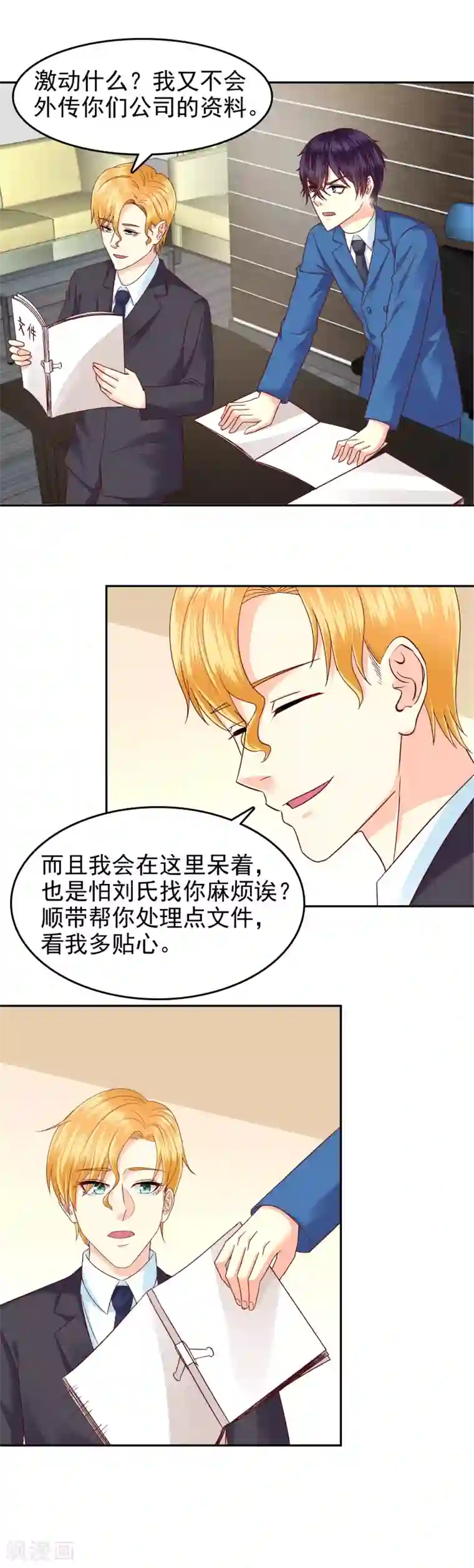 校草会长是头狼第128话