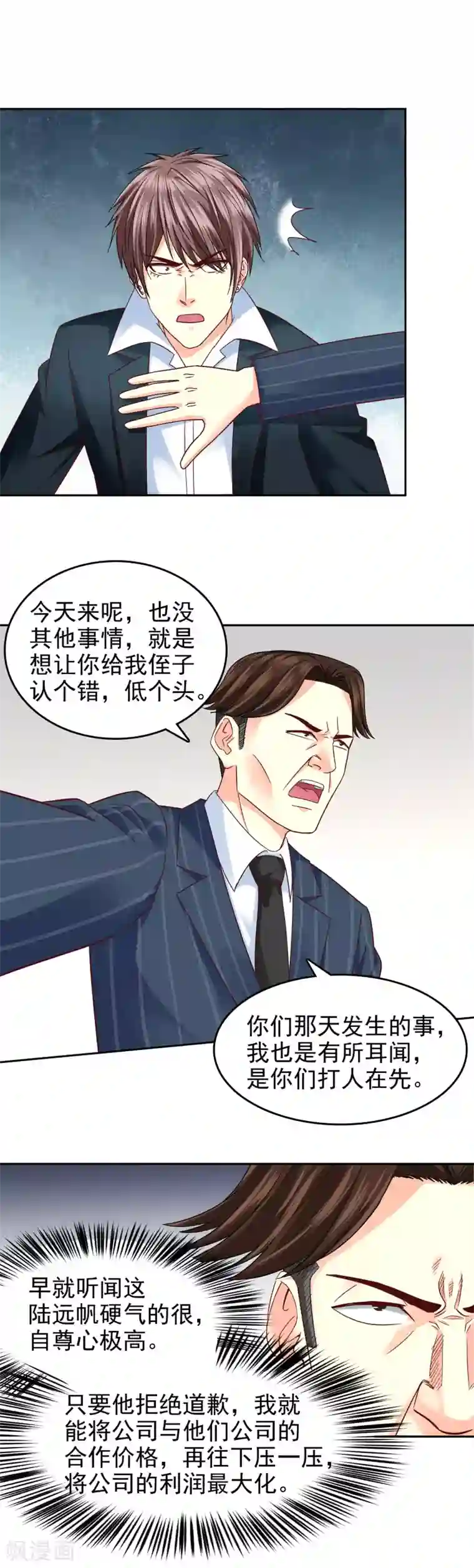校草会长是头狼第128话