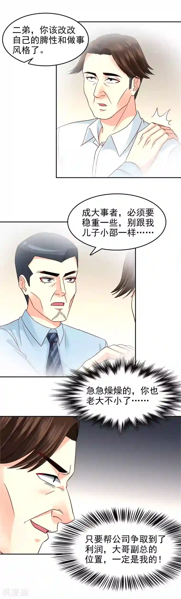 校草会长是头狼第128话
