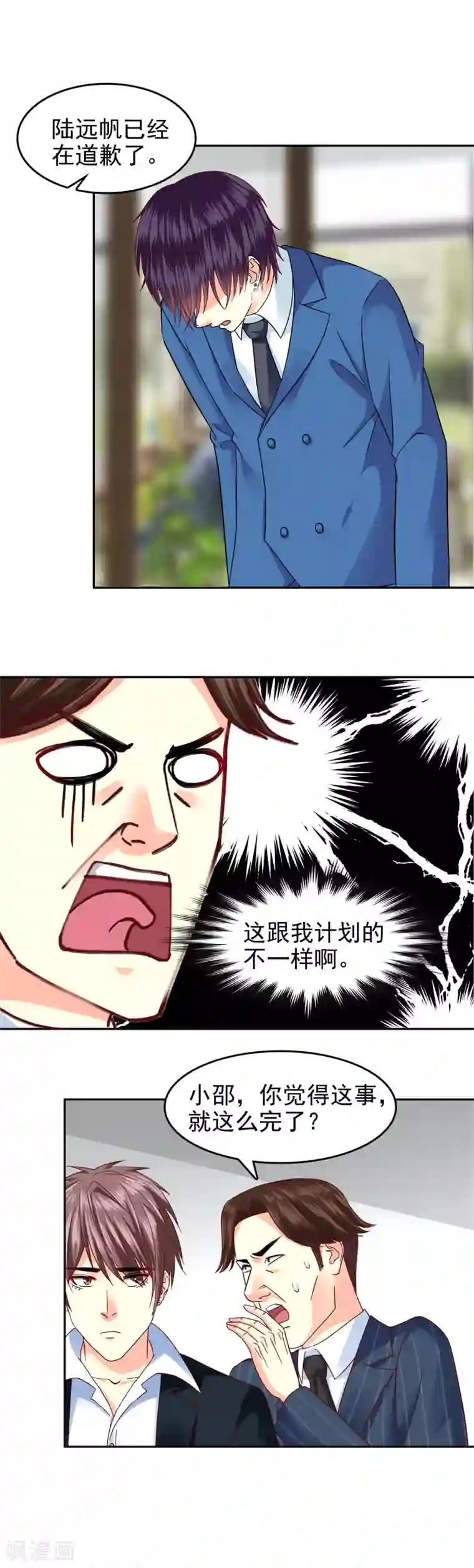 校草会长是头狼第129话