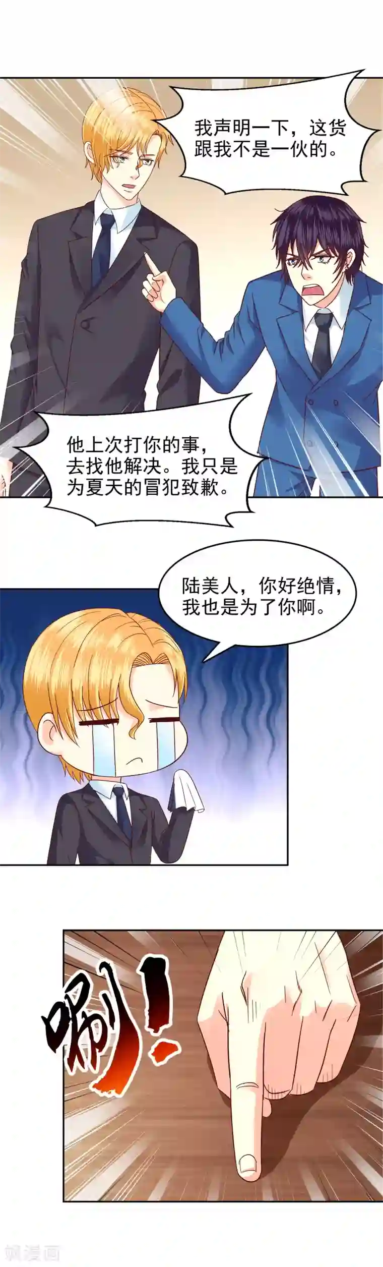 校草会长是头狼第129话