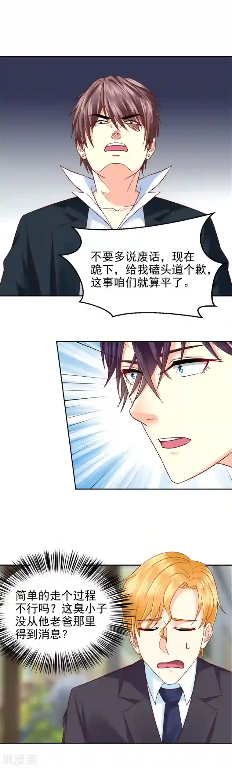 校草会长是头狼第129话