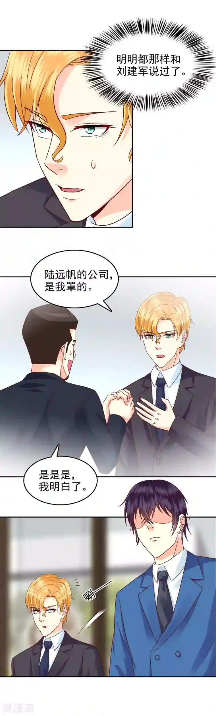 校草会长是头狼第129话