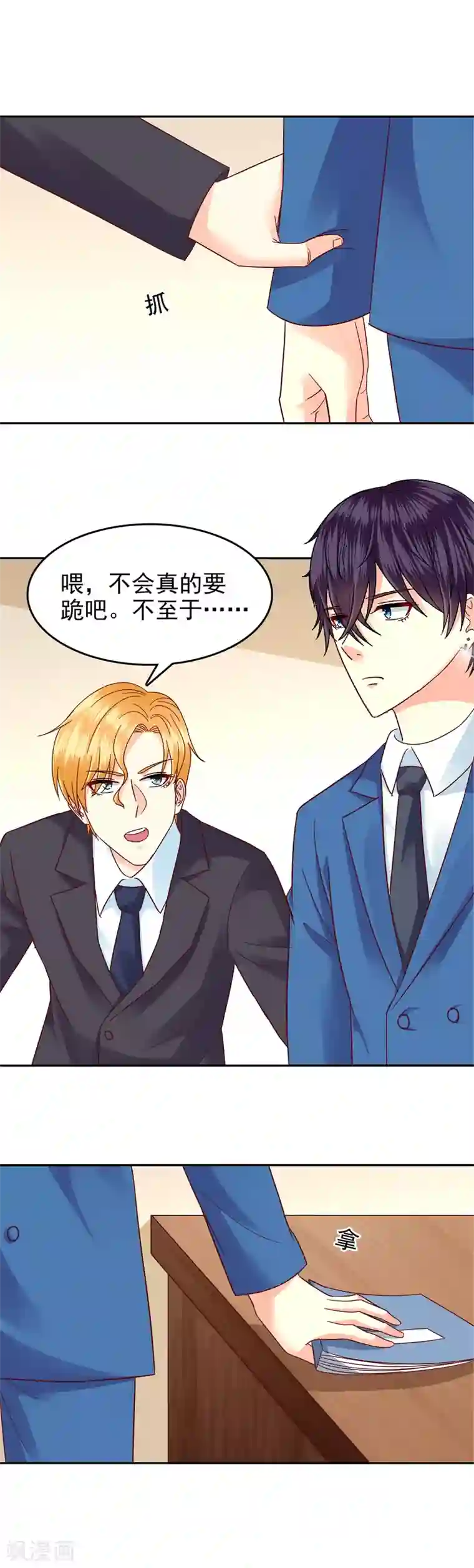 校草会长是头狼第129话