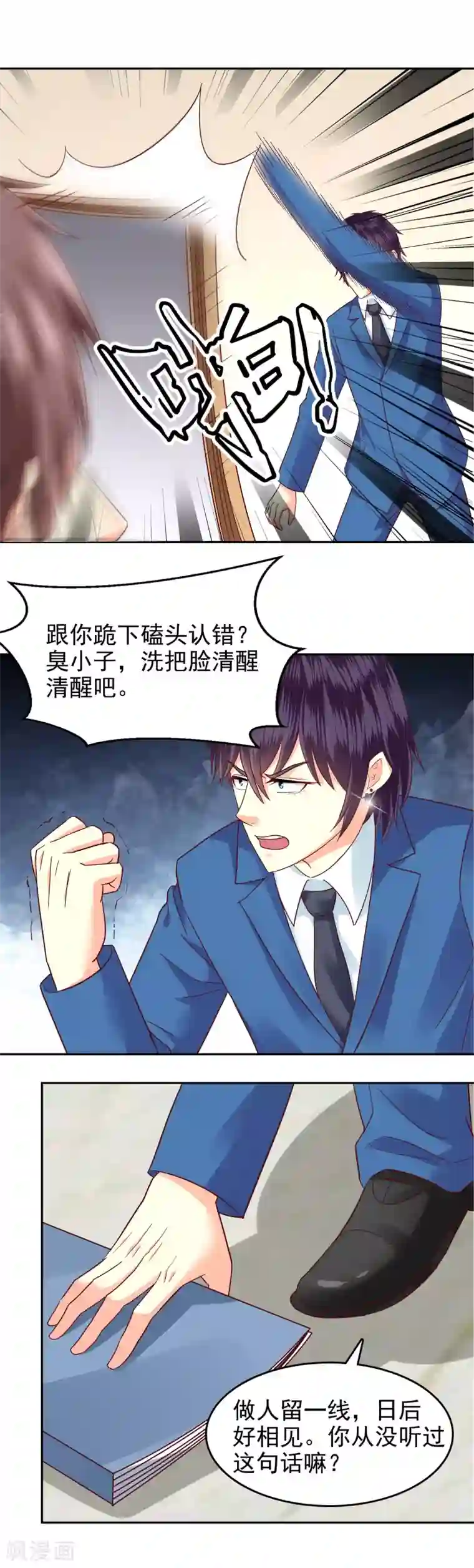 校草会长是头狼第129话