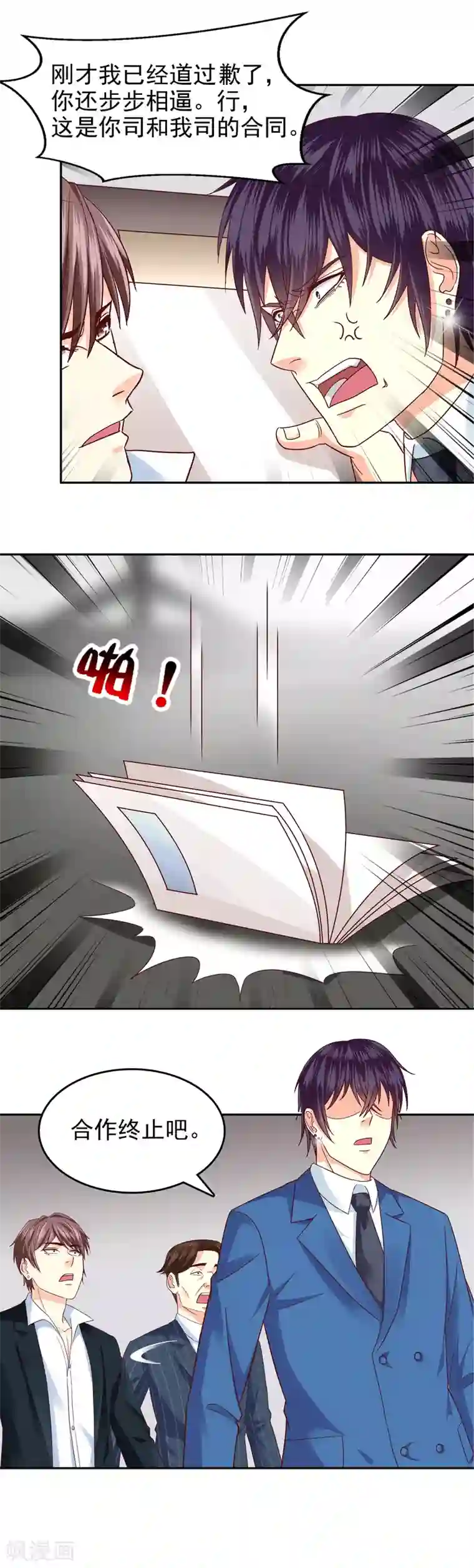 校草会长是头狼第130话