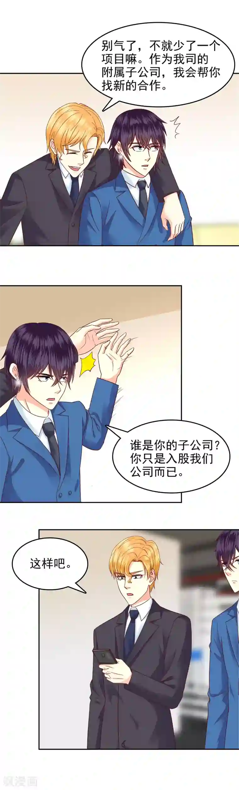 校草会长是头狼第130话