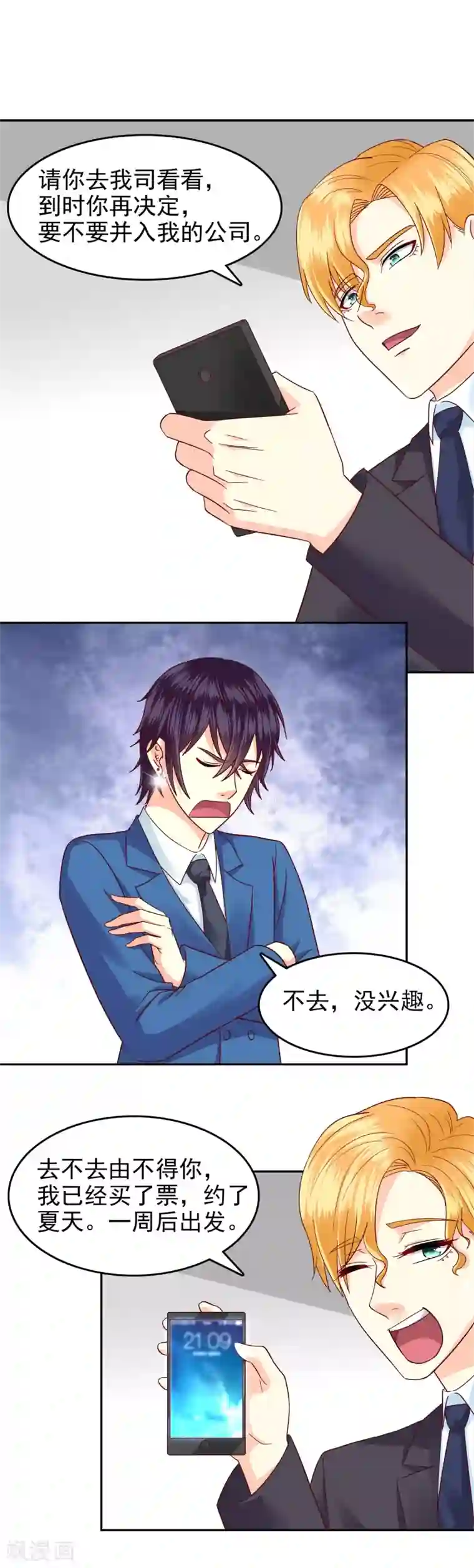 校草会长是头狼第130话