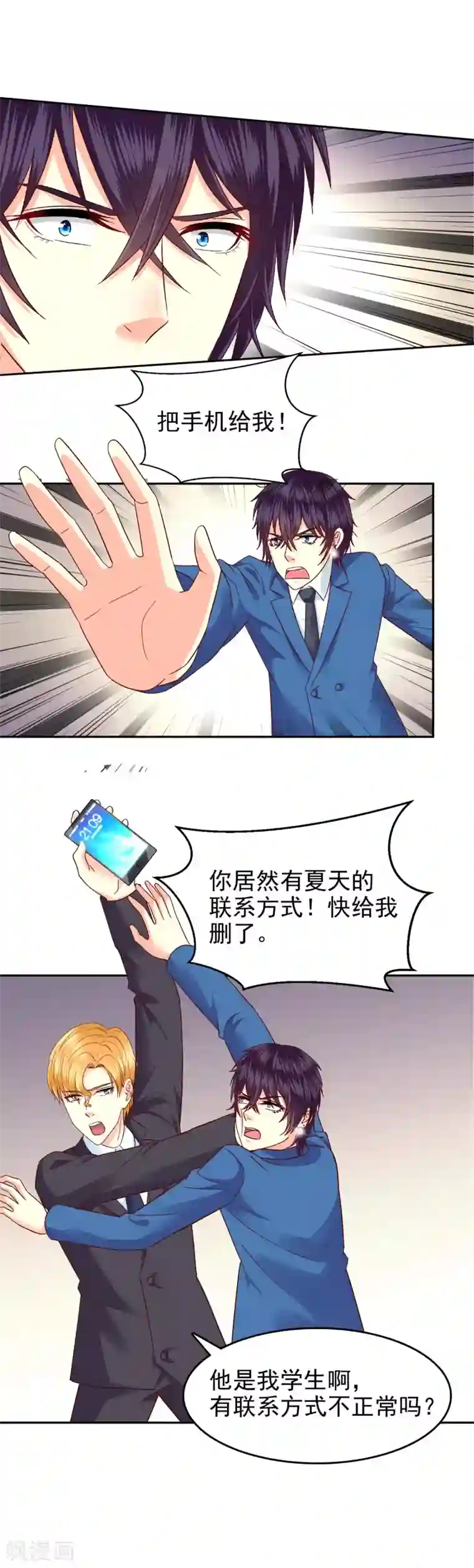 校草会长是头狼第130话