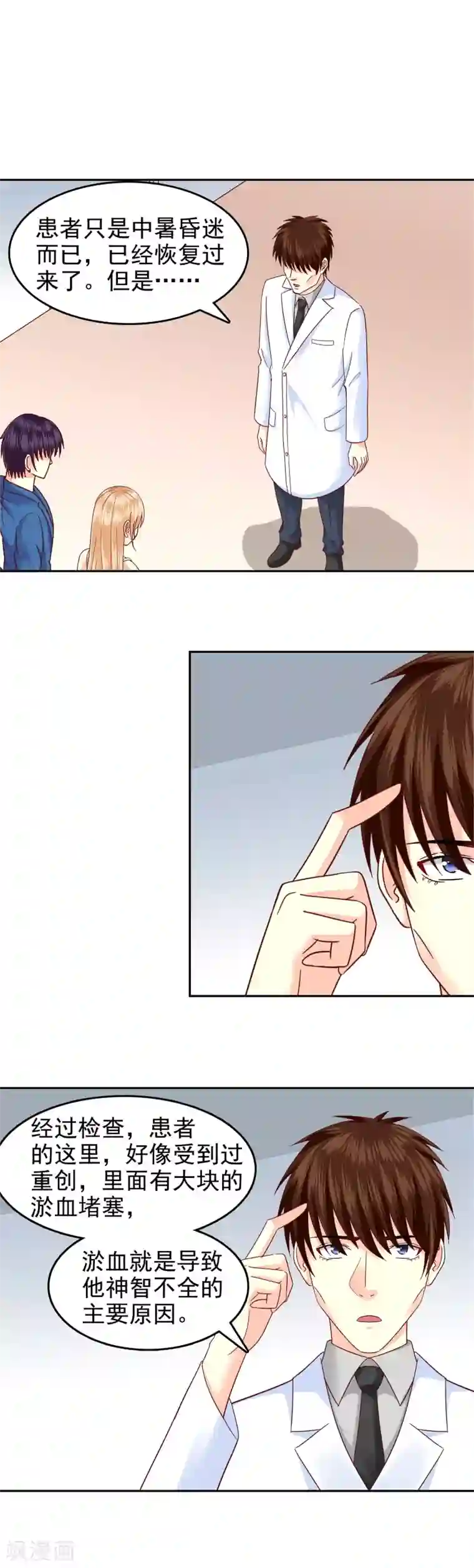 校草会长是头狼第132话