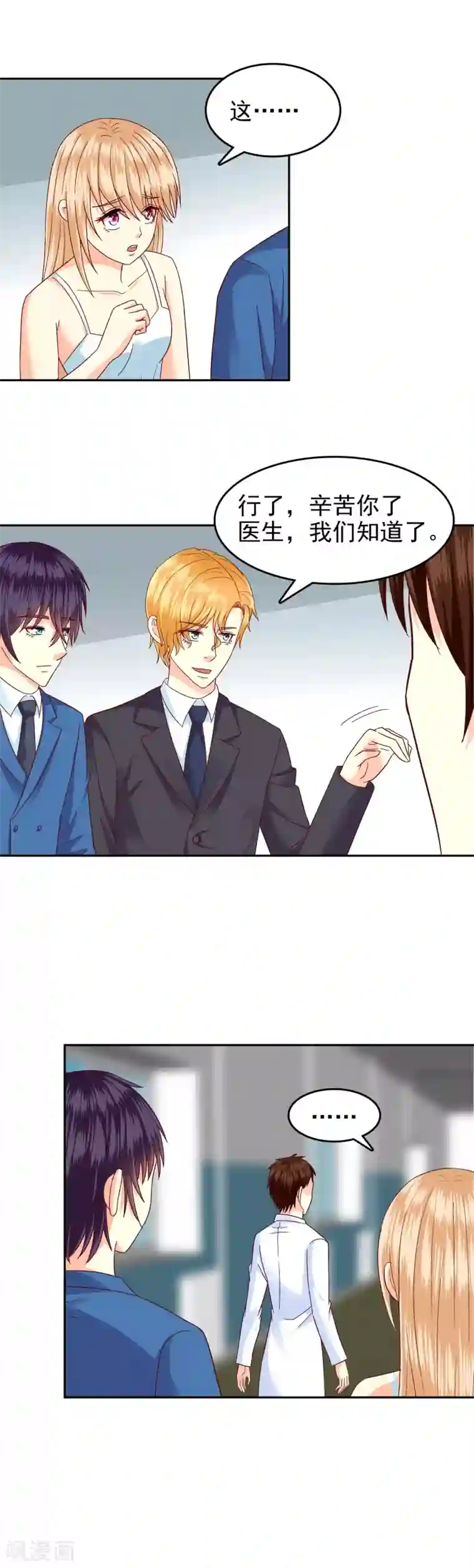 校草会长是头狼第132话