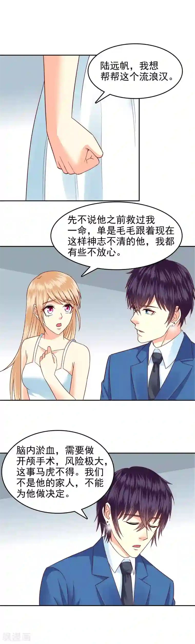 校草会长是头狼第132话