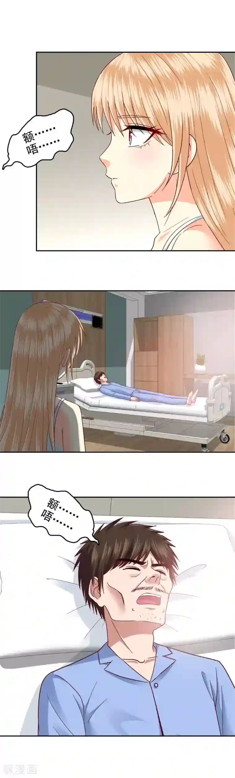 校草会长是头狼第133话