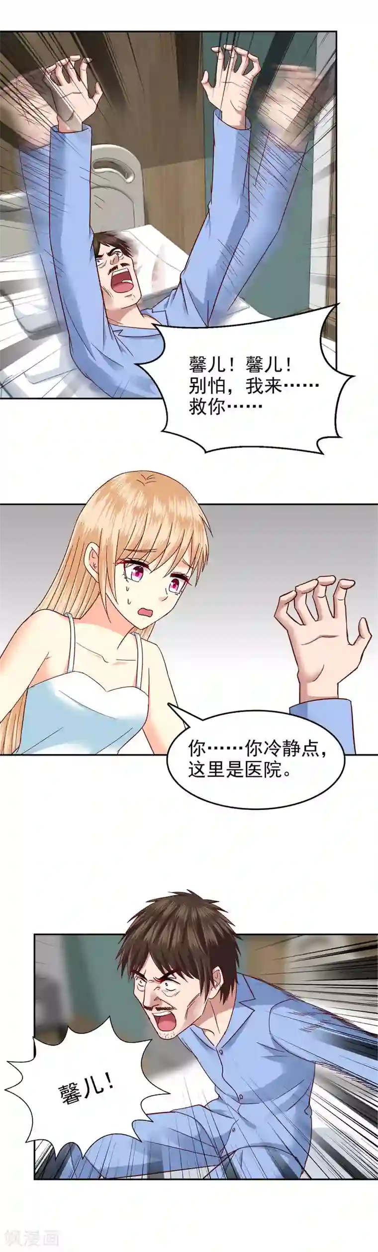 校草会长是头狼第133话