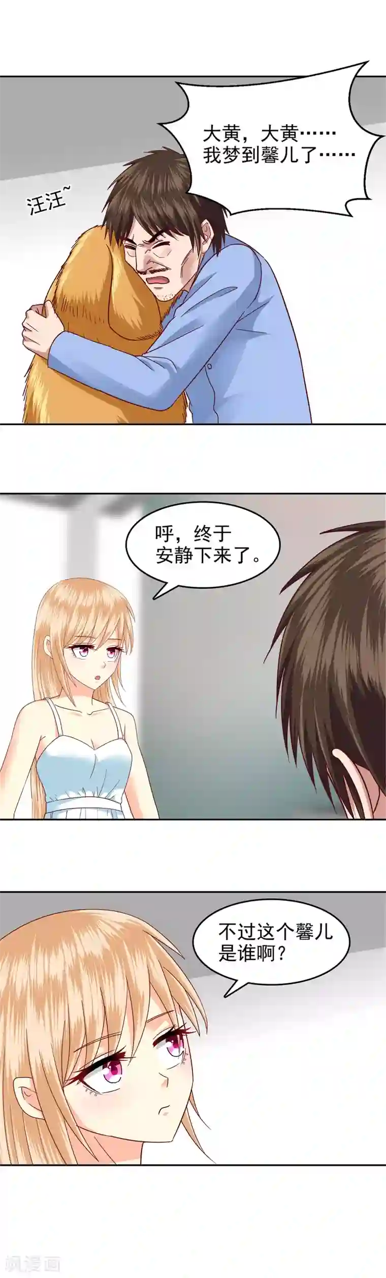 校草会长是头狼第133话