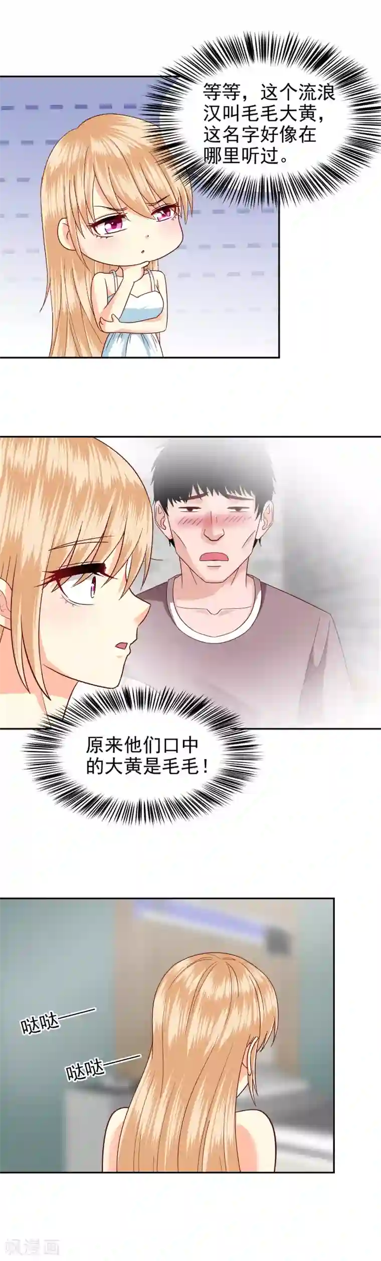 校草会长是头狼第133话