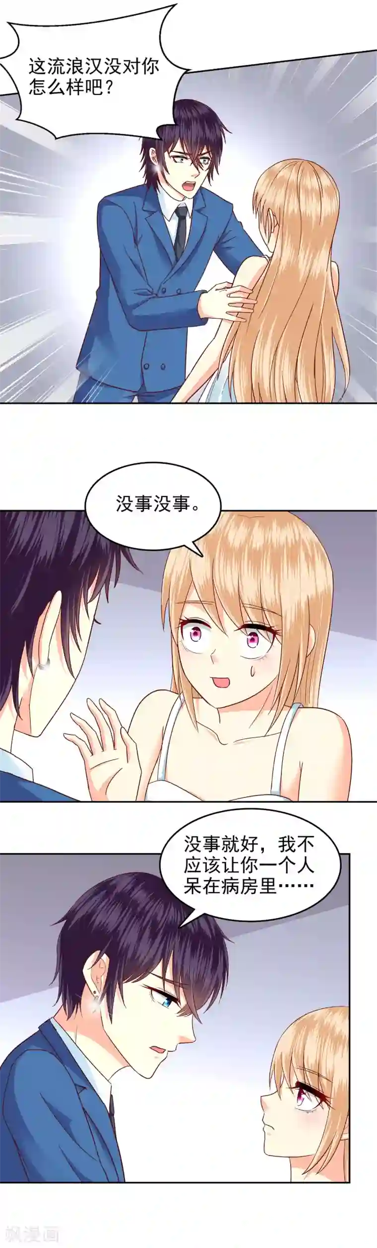 校草会长是头狼第134话