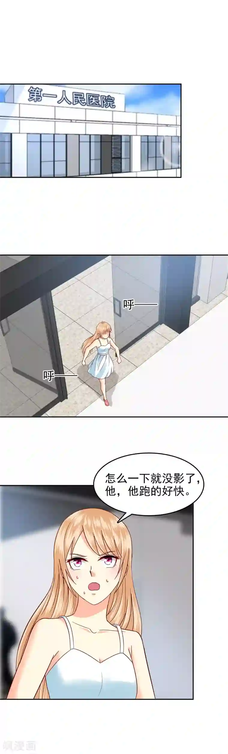 校草会长是头狼第134话